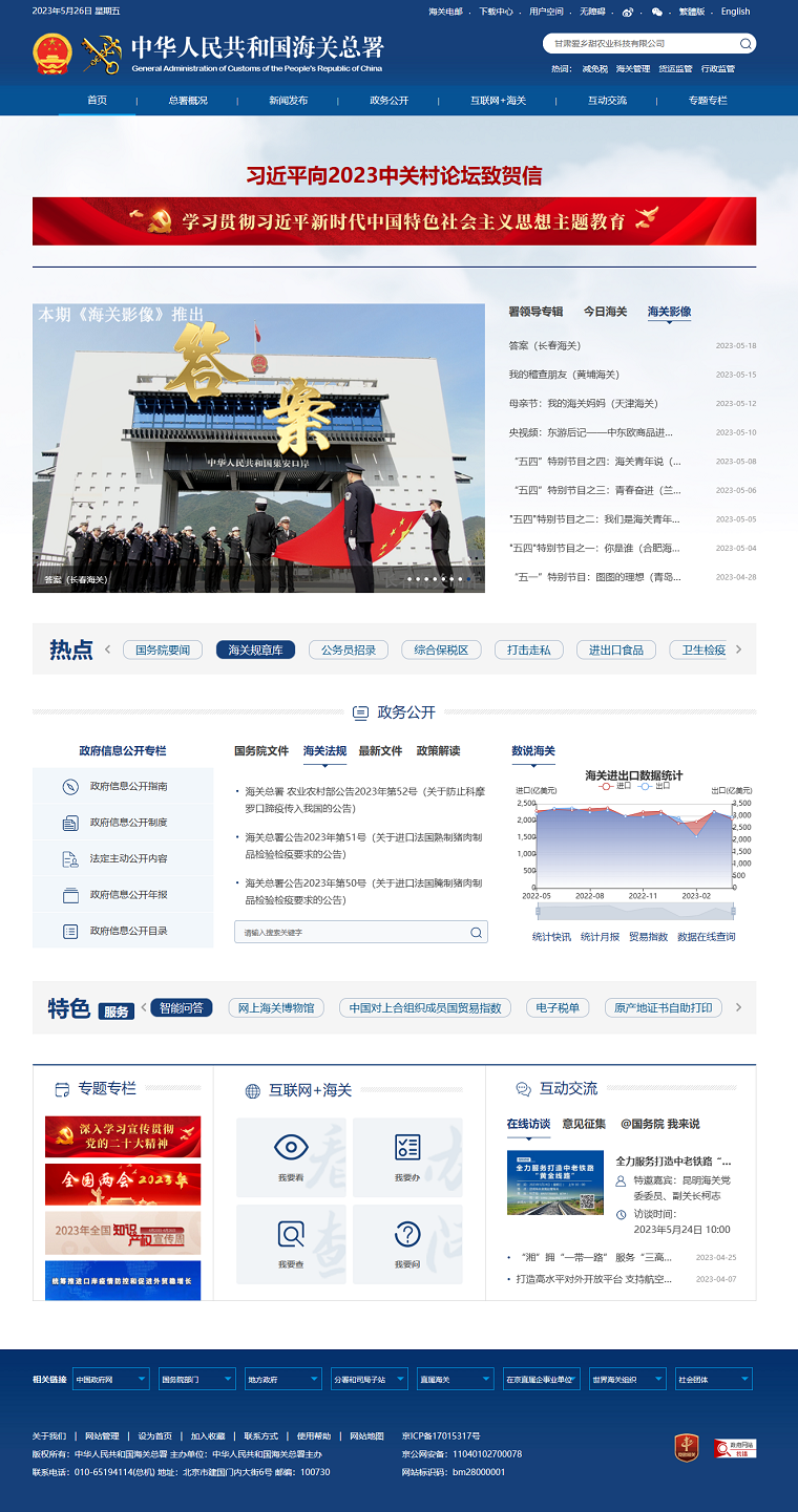 1685076727882666.png 中華人民共和國海關(guān)總署png.png